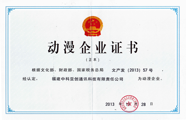 <b>國家動漫企業(yè)</b>